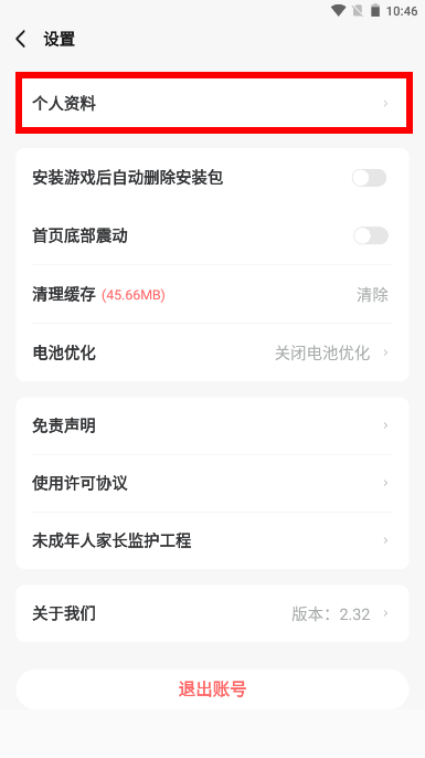 爱趣游戏助手