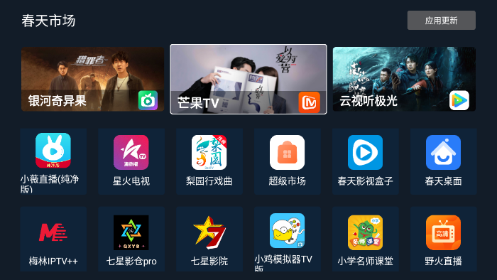 春天市场