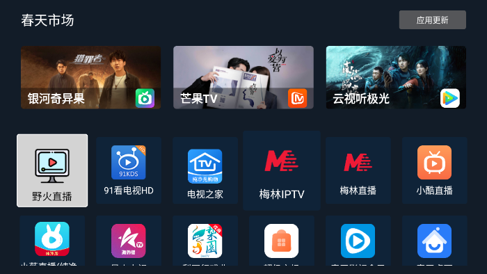 春天市场