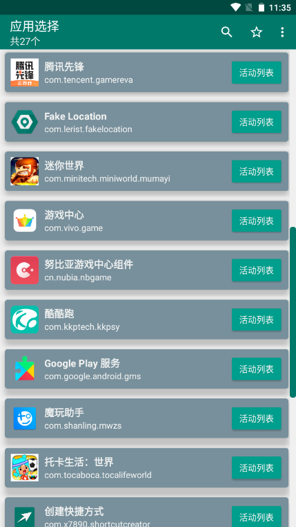 创建快捷方式