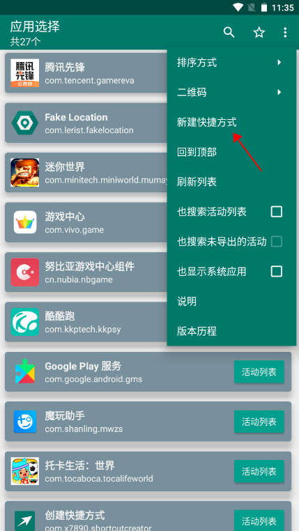 创建快捷方式