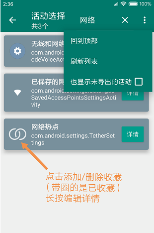 安卓创建快捷方式app