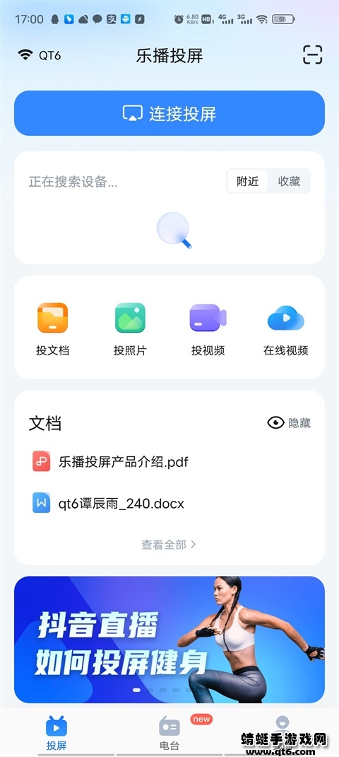 乐播投屏