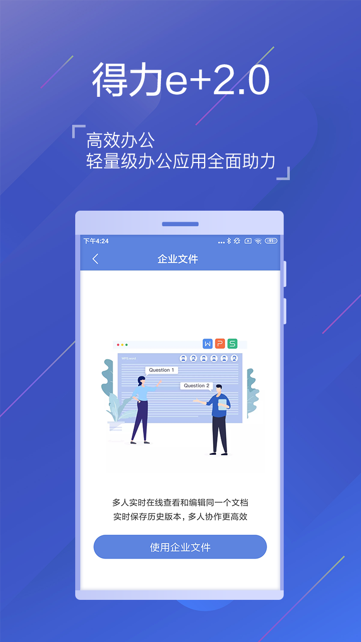 得力e+界面截图预览(3)