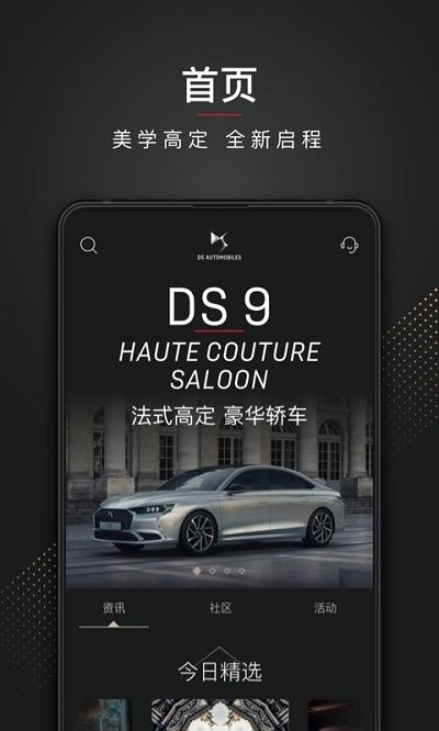 ds汽车官方版