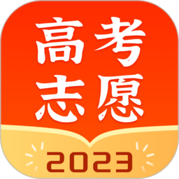高考志愿指南2024 v1.9.6安卓官方版