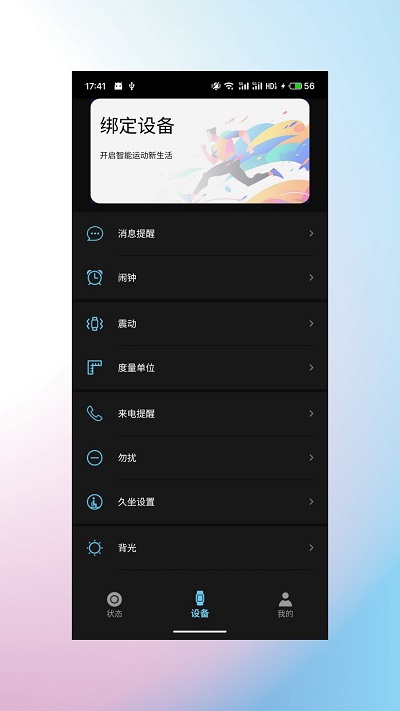 睿柔智能手表官方版