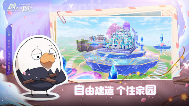 创造与魔法：联机造世界