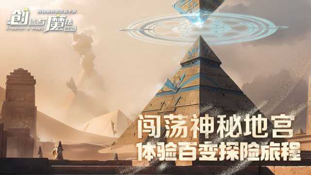 创造与魔法：联机造世界