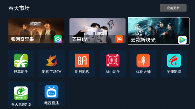春天市场