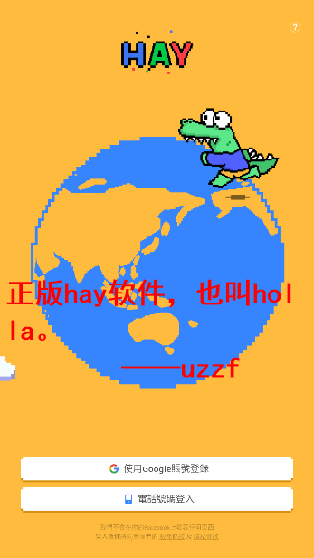 Hay全球交友软件