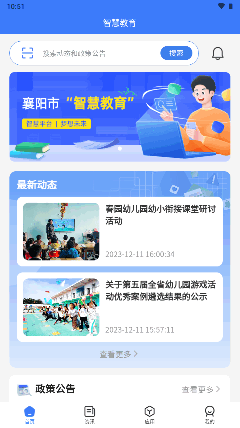 襄阳智慧教育