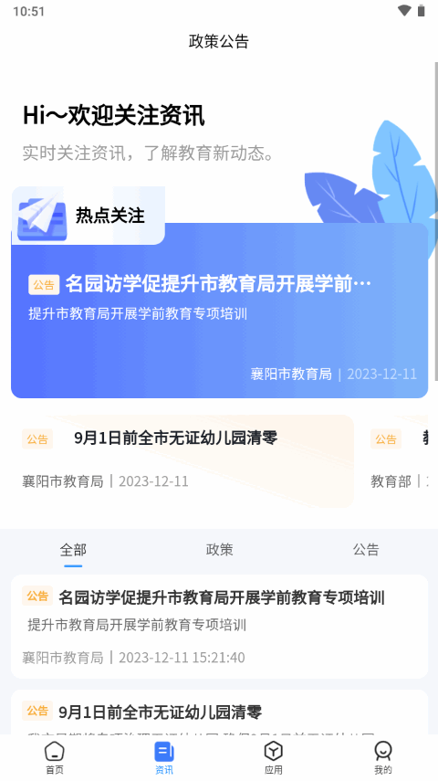 襄阳智慧教育