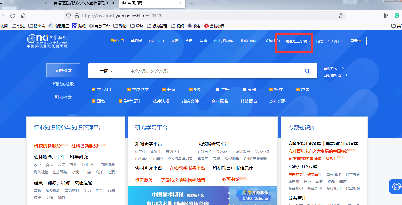 掌上理工