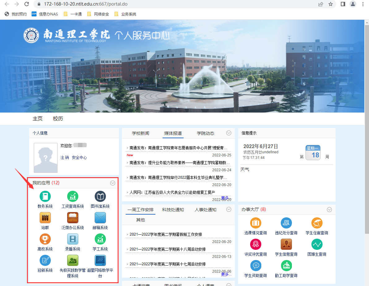 掌上理工