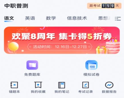 <strong>中职普测</strong>