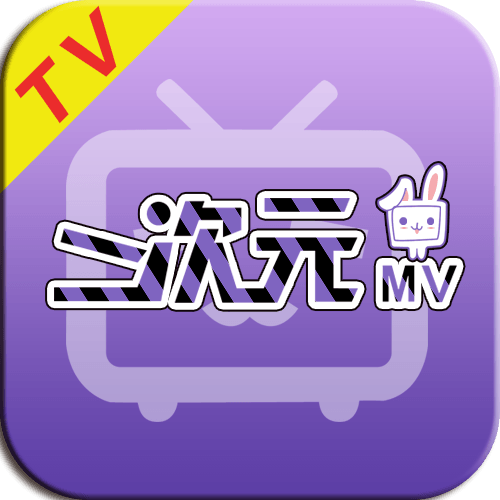 二次元MV v1.0.0安卓版