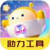 蛋仔派对助力工具v1.0版本v1.0安卓版