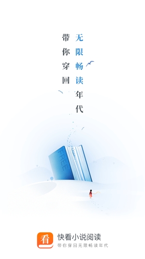 快看小说阅读