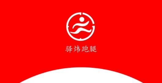 驿炜跑腿骑士端