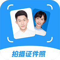 拍摄证件照免费软件app最新版v2.0.6手机版