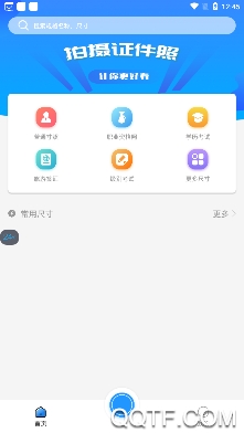 智能拍摄证件照