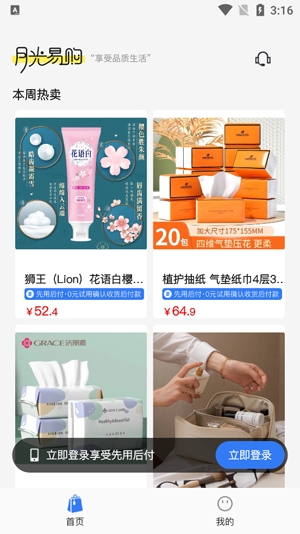 月光易购