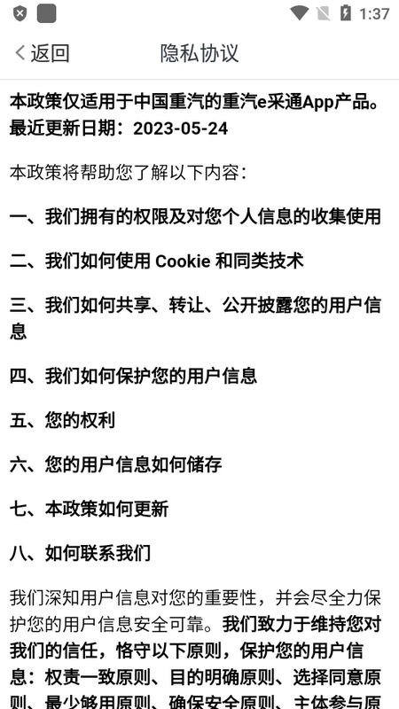 重汽e采通