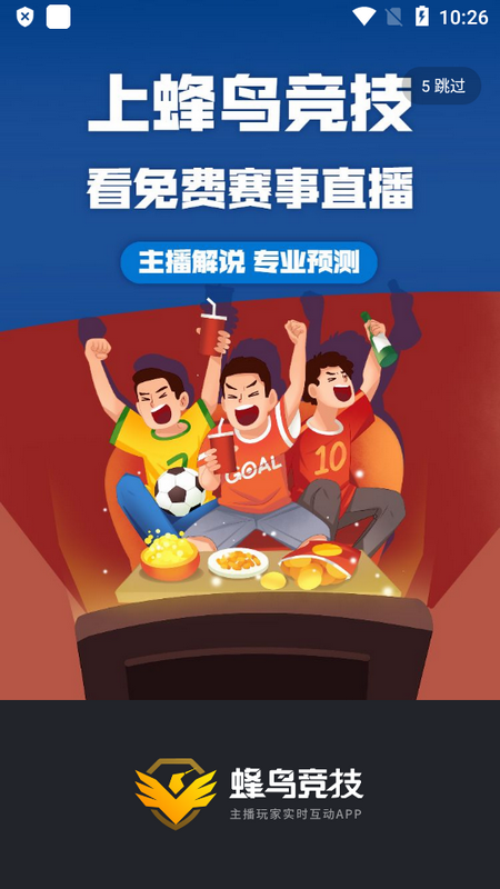 蜂鸟竞技界面截图预览(2)