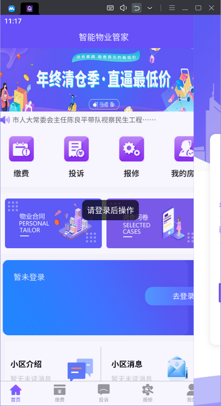 龙江智慧社区