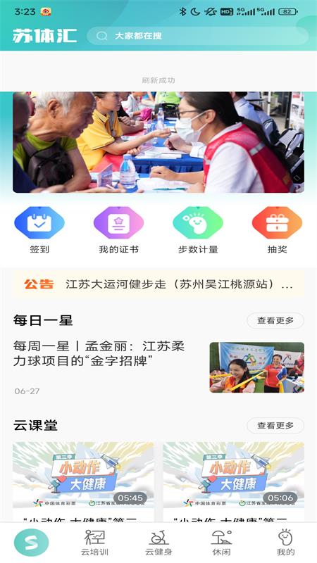 苏体汇