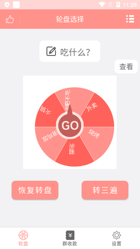 轮盘定制