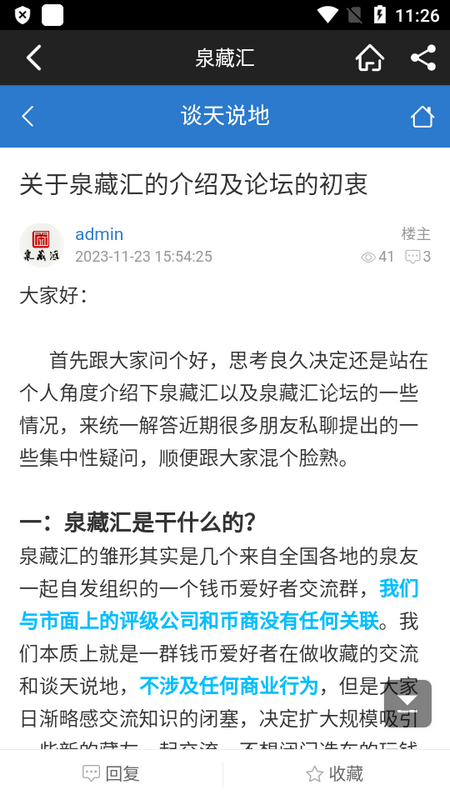 泉藏汇