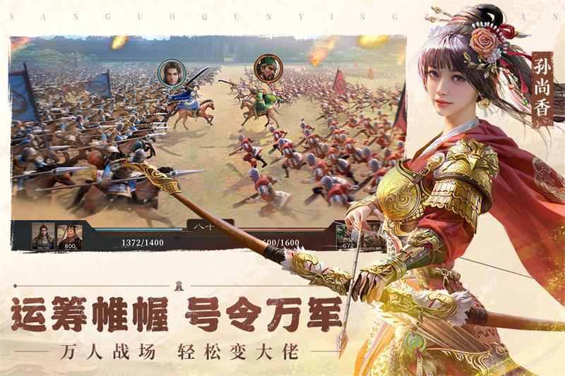 三国群英传:鸿鹄霸业
