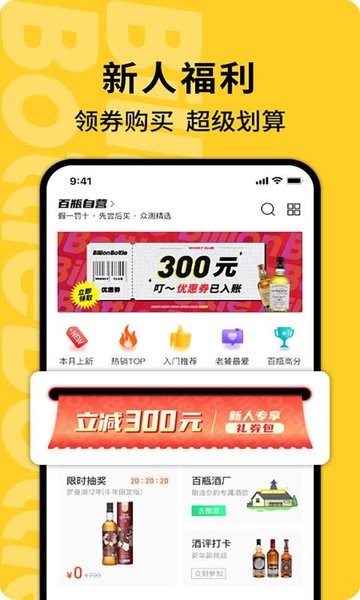 百瓶软件(威士忌社区)