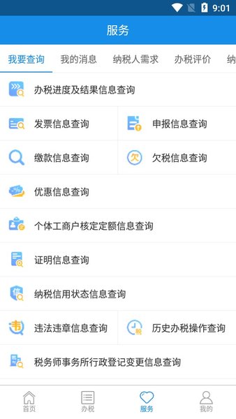 上海税务手机界面截图预览(3)
