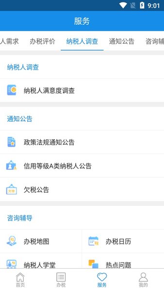 上海税务手机