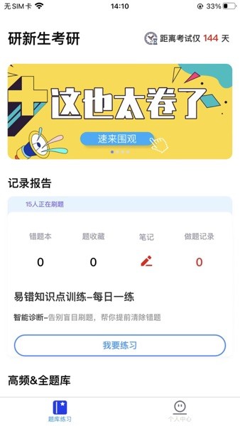 研新生考研调剂天眼