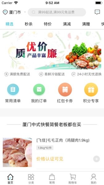 冻品在线商城