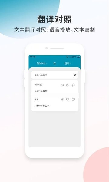 俄语翻译通手机版