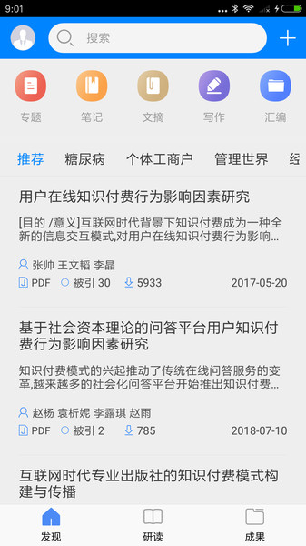中国知网研学平台