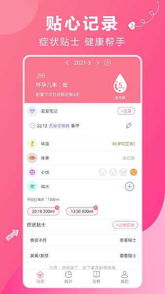 姨妈助手软件