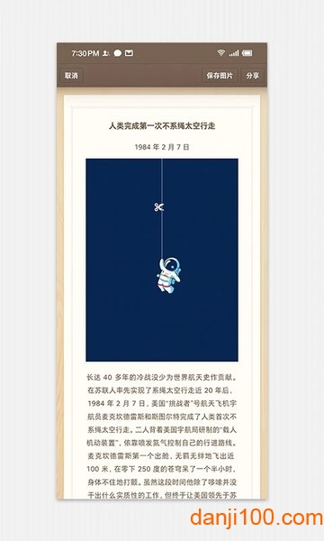 锤子便签app(Smartisan Notes)