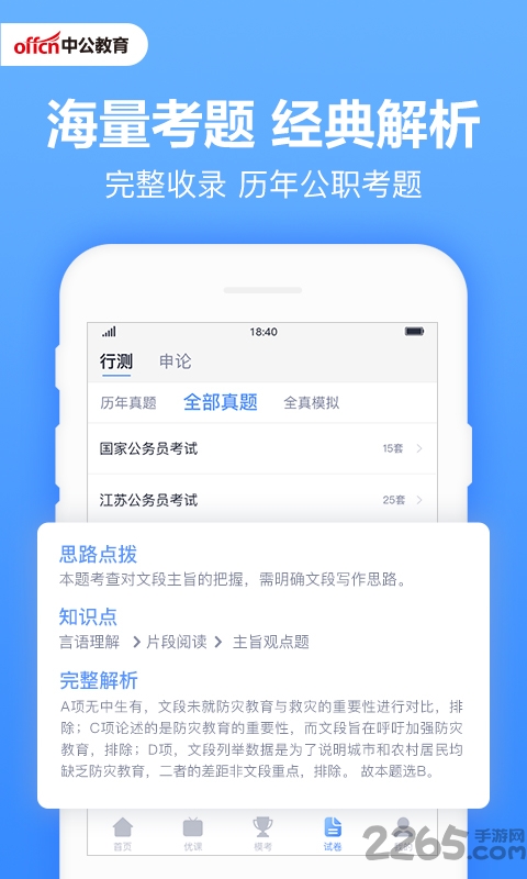 中公题库