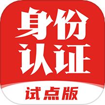 国家网络身份认证v1.2.18安卓版