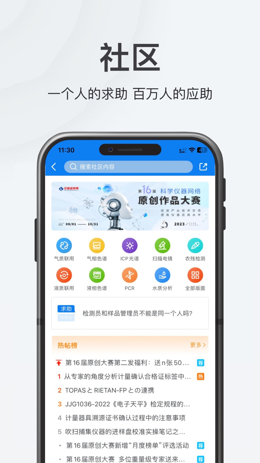 仪器信息网论坛