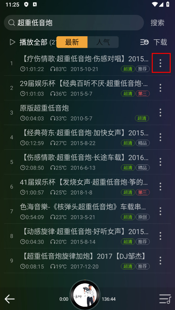 DJ音乐盒车机