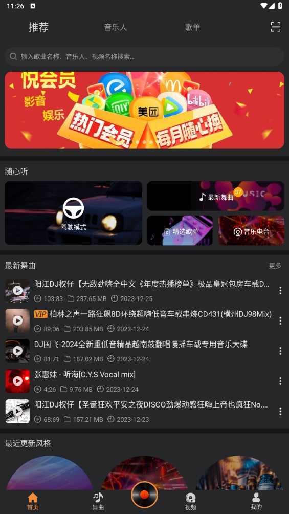DJ城市串烧