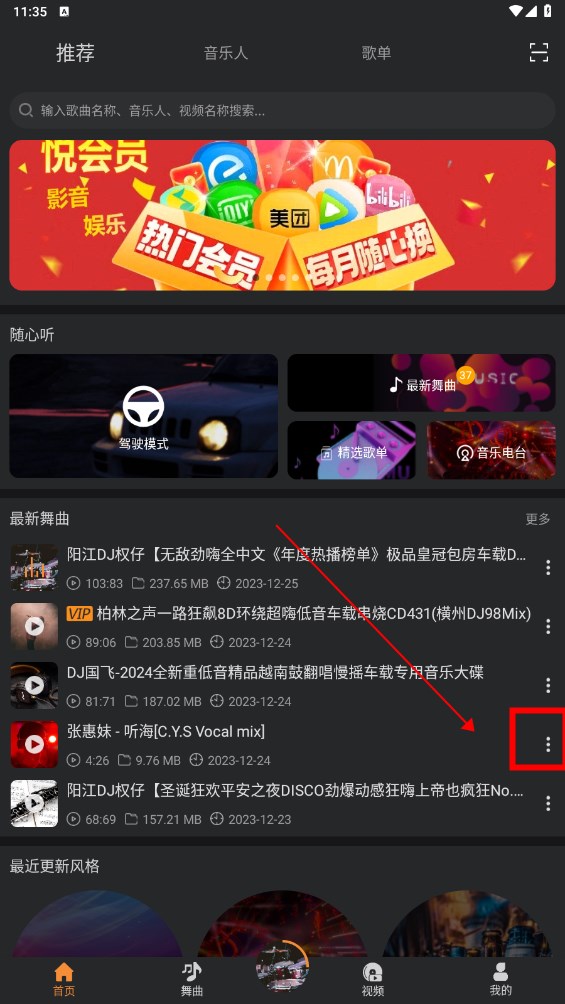 DJ城市串烧