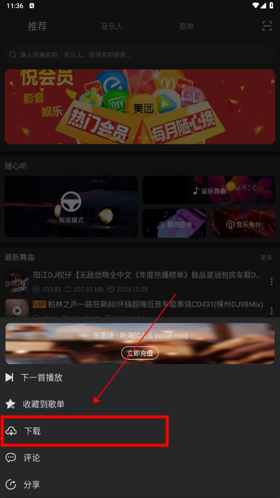 DJ城市串烧